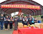 竹南蜆仔溝排水出口滯洪池興建工程開工動土