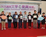 苗栗文學集新書發表 獎勵閱讀活動頒獎