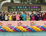 嘉义市志航国小庆祝创校71周年校庆活动