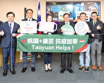 桃园媒合口罩国家队 30万口罩助布达佩斯