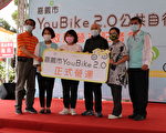 落實幸福城市美名 嘉市YouBike 2.0公共自行車啟用
