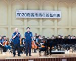 2020嘉市国际管乐节室内乐 开放第二波免费索票