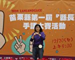 打造友善平權 苗栗縣首屆「縣長盃」手語大賽