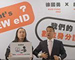 台內政部找唐鳳背書數位身分證 網友不買單