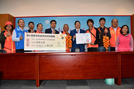 新竹县长杨文科在主管会报上颁发奖励金，表扬新竹县金牌农村：新埔镇旱坑社区。
