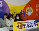 嘉市跨年晚会防疫不松懈  迎接2021新的一年