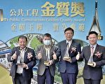 桃园炼油厂 荣获公共工程金质奖