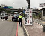 元旦连续假期国道匝道管制  用路人多加注意
