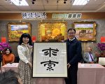 中西合璧 徐瑞珠以書畫怡情養性
