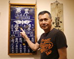 典藏日治时期城市记忆 吴传治台中文物展