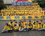 辭舊迎新 台灣高雄法輪功學員拜年謝師恩