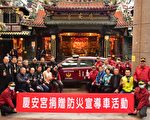 慶安宮捐贈防災宣導車 消防局回贈消防寶寶