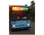 基市公車506「壯觀里－基隆車站」正式上路