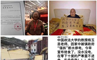 北京香堂村抗强拆 名人后代被拘 老教授绝食