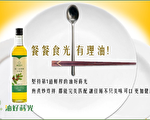 替原味的日常生活調味！餐餐都是我的「油」好時光！