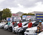 墨爾本車隊遊行 路人頻竪拇指支持解體中共