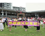 修大法生命升华 悉尼法轮功学员新年谢师恩