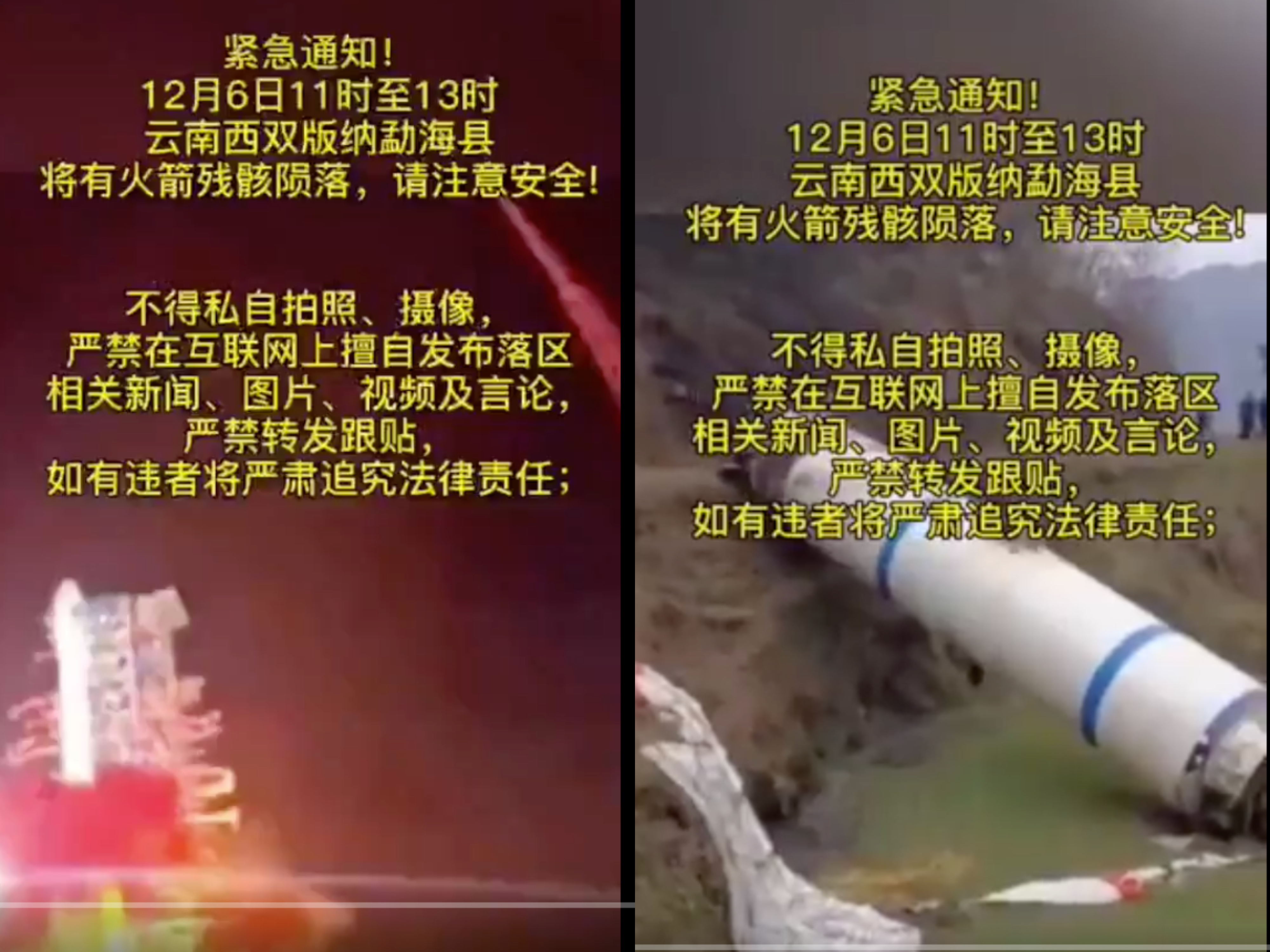 中共長征三號火箭殘骸掉落雲南省境內。不過官方發佈公告嚴禁拍照或在網上討論，引發關注。（影片截圖）