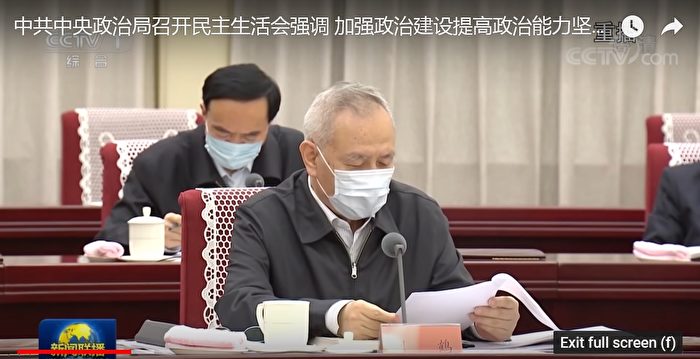 习近平举行政治局民主生活会议刘鹤最特别戴着口罩说话| 李克强