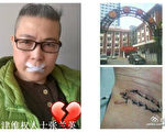 天津公开退党第一人 张兰英：我不后悔