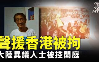 网路声援香港被抓 异议人士徐昆庭上拒认罪