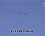 提醒社會抵制共產主義 西澳航空橫幅引共鳴