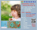 華運會週五舉辦健康講座 宣導防疫相關知識