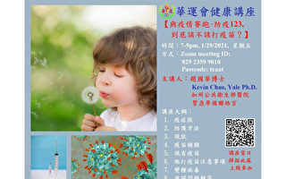 華運會週五舉辦健康講座 宣導防疫相關知識
