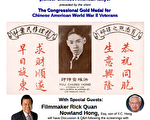 纽约同源会周六晚播放电影 介绍华裔律师前辈洪耀宗