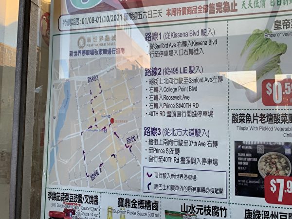 法拉盛公车专用道实施后如何驾车前往“新世界”购物？ | 大纪元