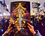 全球反共網路大會：團結起來消滅中共