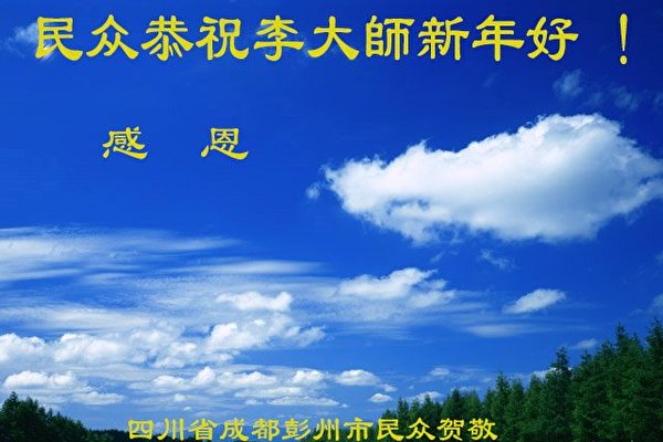 中国18省民众新年致信李大师：感谢您！