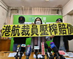 港航被裁员工抗议遣散费过低