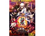 《銀魂》完結篇劇場版 在日本首週末票房摘冠