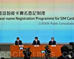 组图：港府拟推电话卡实名制 引发民众质疑