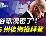 【新聞大家談】中共勒索失算 蓬佩奧先復出