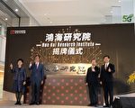 鸿海研究院揭牌 锁定三大产业