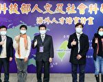 人社科研人才骤减 台科技部投经费急培育
