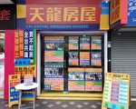 行動藝術「天龍房屋」 反諷台灣高房價困境