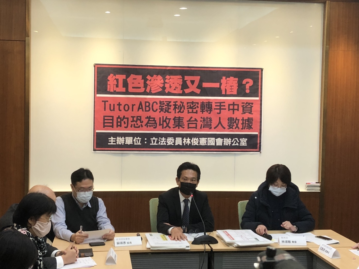 台立委爆中资入股tutorabc 恐对台文化统战 林俊宪 中国平安保险 大纪元