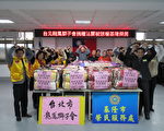台北龙凤狮子会送暖 赠基隆荣民法兰被