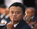 螞蟻集團成立整改組 馬雲被指服軟認錯了