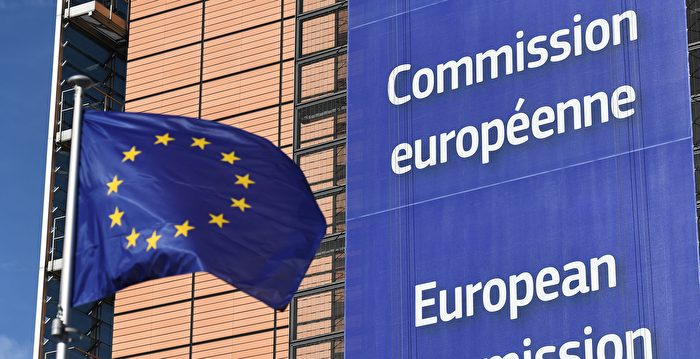 欧盟将审查对外投资和出口管制 剑指中共