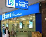 富邦并日盛恐告吹 价格非主因