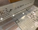 紀念作家逝世30周年  明道大學舉辦三毛文物特展