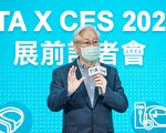 全球最大电子展首次线上举办 科技部率百家新创抢商机