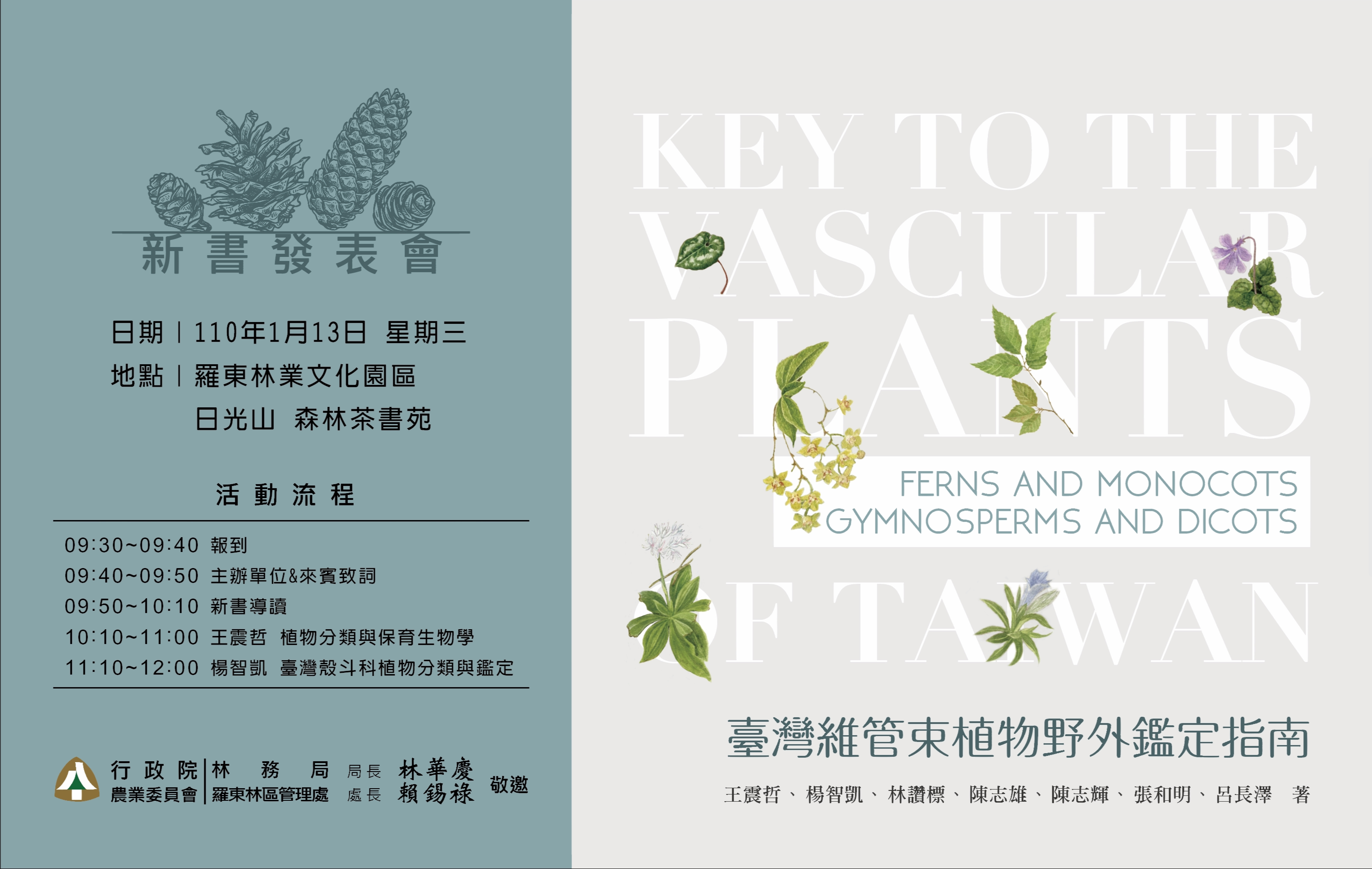 台湾维管束植物野外鉴定指南 新书发表 大纪元