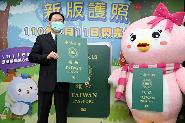 吴钊燮 台人持新护照通行世界没问题 台湾 大纪元