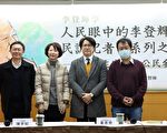台湾民主贡献 李登辉获3/4民众肯定