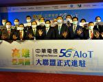 中華電信等13業者進駐高雄 前進5G AIoT新藍海